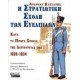 Η στρατιωτική σχολή των Ευελπίδων κατά τα πρώτα χρόνια της λειτουργίας της, 1828-1834 
