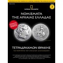 Νομίσματα της Αρχαίας Ελλάδας - Τετραδράχμον Θράκης 3ος - 2ος αιώνας