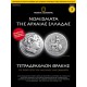 Νομίσματα της Αρχαίας Ελλάδας - Τετράδραχμον Θράκης 3ος - 2ος αιώνας