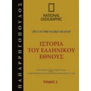  &Iota;&sigma;&tau;&omicron;&rho;ί&alpha; &tau;&omicron;&upsilon; &epsilon;&lambda;&lambda;&eta;&nu;&iota;&kappa;&omicron;ύ έ&theta;&nu;&omicron;&upsilon;&sigmaf; 3: 500 &Pi;.&Chi;. - 479 &Pi;.&Chi;.
