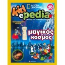  &Mu;&Alpha;&Gamma;&Iota;&Kappa;&Omicron;&Sigma; &Kappa;&Omicron;&Sigma;&Mu;&Omicron;&Sigma; (+CD-ROM) 20