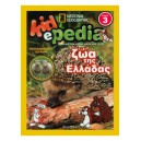  &Zeta;&Omega;&Alpha; &Tau;&Eta;&Sigma; &Epsilon;&Lambda;&Lambda;&Alpha;&Delta;&Alpha;&Sigma; (+CD-ROM) 3