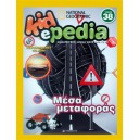  ΜΕΣΑ ΜΕΤΑΦΟΡΑΣ (+CD-ROM) 38