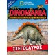  Dinomania 2 - Στεγόσαυρος + Δεινοσαυράκι