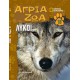  Άγρια ζώα - Λύκοι Τόμος 10 (DVD Μυστικά όπλα και τρομερές αποδράσεις)