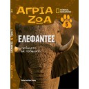  Άγρια ζώα - Ελέφαντες Τόμος 5 (DVD Περιπέτειες στην Ασία)