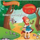 &Eta; &Kappa;&omicron;&kappa;&kappa;&iota;&nu;&omicron;&sigma;&kappa;&omicron;&upsilon;&phi;ί&tau;&sigma;&alpha;