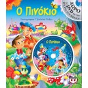 &Omicron; &Pi;&iota;&nu;ό&kappa;&iota;&omicron; &mu;&epsilon; DVD
