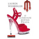 &Omicron; &delta;&iota;ά&beta;&omicron;&lambda;&omicron;&sigmaf; &phi;&omicron;&rho;ά&epsilon;&iota; Prada