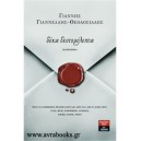 &Delta;έ&kappa;&alpha; &delta;&epsilon;&upsilon;&tau;&epsilon;&rho;ό&lambda;&epsilon;&pi;&tau;&alpha;