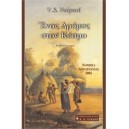 Έ&nu;&alpha;&sigmaf; &delta;&rho;ό&mu;&omicron;&sigmaf; &sigma;&tau;&omicron;&nu; &kappa;ό&sigma;&mu;&omicron;