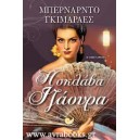 &Eta; &sigma;&kappa;&lambda;ά&beta;&alpha; &Iota;&zeta;&alpha;&omicron;&upsilon;&rho;&alpha;