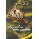 &Beta;&epsilon;&lambda;&omicron;ύ&delta;&iota;&nu;&eta; &Sigma;&upsilon;&nu;&omega;&mu;&omicron;&sigma;ί&alpha;