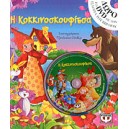&Eta; &Kappa;&omicron;&kappa;&kappa;&iota;&nu;&omicron;&sigma;&kappa;&omicron;&upsilon;&phi;ί&tau;&sigma;&alpha; &mu;&epsilon; DVD