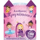 &Alpha;&pi;ί&theta;&alpha;&nu;&epsilon;&sigmaf; &Pi;&rho;&iota;&gamma;&kappa;ή&pi;&iota;&sigma;&sigma;&epsilon;&sigmaf;