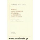&Delta;&omega;&mu;ά&tau;&iota;&alpha; ό&pi;&omicron;&upsilon; &omicron;&iota; ά&nu;&theta;&rho;&omega;&pi;&omicron;&iota; &omicron;&upsilon;&rho;&lambda;&iota;ά&zeta;&omicron;&upsilon;&nu; &kappa;&alpha;&iota; &pi;&lambda;&eta;&gamma;ώ&nu;&omicron;&upsilon;&nu; &omicron; έ&nu;&alpha;&sigmaf; &tau;&omicron;&nu; ά&lambda;&lambda;&omicron;