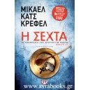 &Eta; &Sigma;έ&chi;&tau;&alpha; - &Omicron;&iota; &upsilon;&pi;&omicron;&theta;έ&sigma;&epsilon;&iota;&sigmaf; &tau;&omicron;&upsilon; &nu;&tau;&epsilon;&tau;έ&kappa;&tau;&iota;&beta; &Rho;&alpha;&omicron;&upsilon;&nu; (&Tau;&rho;ί&tau;&omicron; &beta;&iota;&beta;&lambda;ί&omicron;)