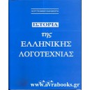&Iota;&sigma;&tau;&omicron;&rho;ί&alpha; &tau;&eta;&sigmaf; &Epsilon;&lambda;&lambda;&eta;&nu;&iota;&kappa;ή&sigmaf; &lambda;&omicron;&gamma;&omicron;&tau;&epsilon;&chi;&nu;ί&alpha;&sigmaf;