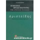 Αριστείδης-Αθηναίος Πολιτικός Και Στρατηγός