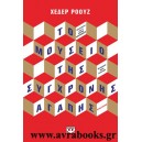  &Tau;&omicron; &mu;&omicron;&upsilon;&sigma;&epsilon;ί&omicron; &tau;&eta;&sigmaf; &sigma;ύ&gamma;&chi;&rho;&omicron;&nu;&eta;&sigmaf; &alpha;&gamma;ά&pi;&eta;&sigmaf;