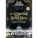 &Omicron; &Delta;&iota;ά&beta;&omicron;&lambda;&omicron;&sigmaf; &sigma;&tau;&eta; &lambda;&epsilon;&upsilon;&kappa;ή &pi;ό&lambda;&eta;