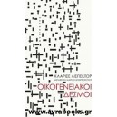 &Omicron;&iota;&kappa;&omicron;&gamma;&epsilon;&nu;&epsilon;&iota;&alpha;&kappa;έ&sigmaf; &iota;&sigma;&tau;&omicron;&rho;ί&epsilon;&sigmaf;