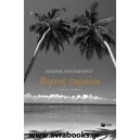 &Beta;&omicron;&rho;&iota;&nu;ή &pi;&alpha;&rho;&alpha;&lambda;ί&alpha;