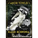 &Kappa;&alpha;&lambda;ή &kappa;&omicron;&iota;&nu;&omega;&nu;ί&alpha;