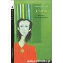  &Kappa;ύ&delta;&omicron;&sigmaf;