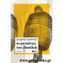 &Omicron;&iota; &rho;&epsilon;&tau;&sigma;ί&nu;&epsilon;&sigmaf; &sigma;&omicron;&upsilon; &beta;&alpha;&sigma;&iota;&lambda;&iota;ά