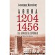Αθήνα 1204 - 1456 Τα άγνωστα χρόνια
