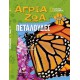  Άγρια ζώα - Πεταλούδες Τόμος 11 (DVD Ο θαυμαστός κόσμος της Αυστραλίας)