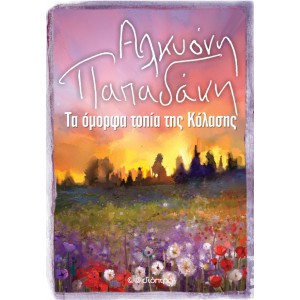 https://www.avrabooks.gr/img/p/1241-1368-thickbox.jpg