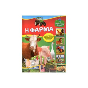 https://www.avrabooks.gr/img/p/2/7/6/276-thickbox.jpg