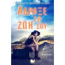 Άδραξε τη ζωή σου