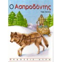 Ο Ασπροδόντης